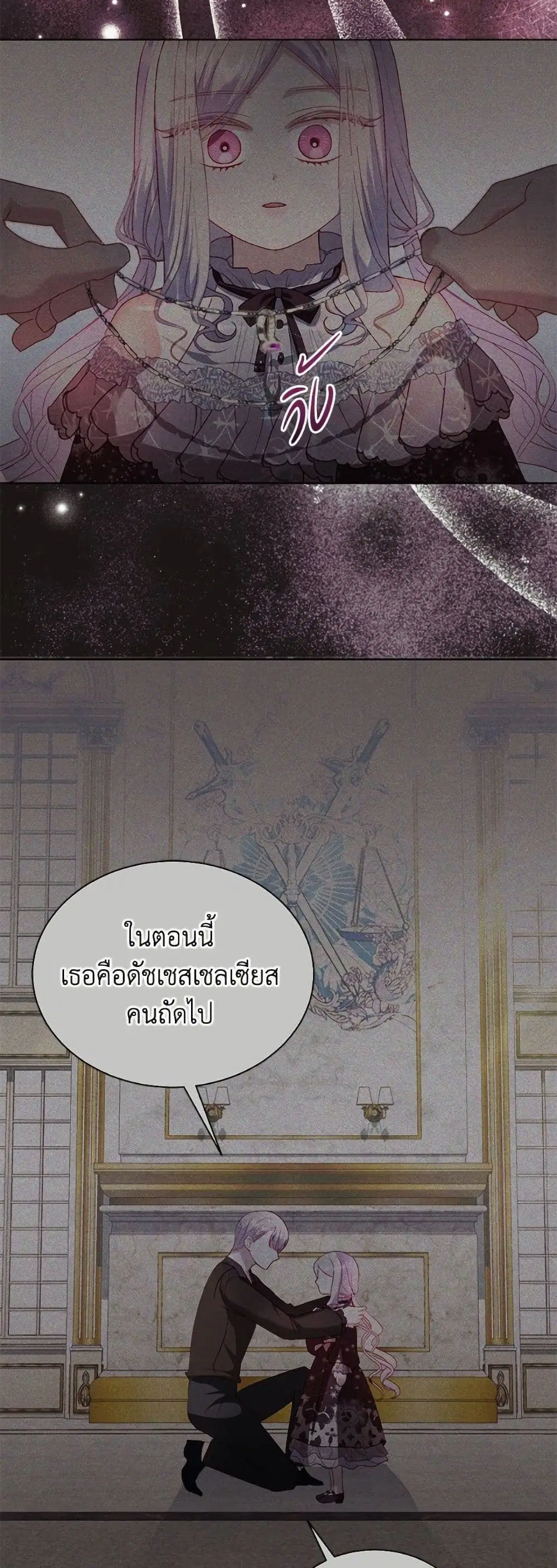 My Father, the Possessive Demi-God ตอนที่ 102 หน้า 3