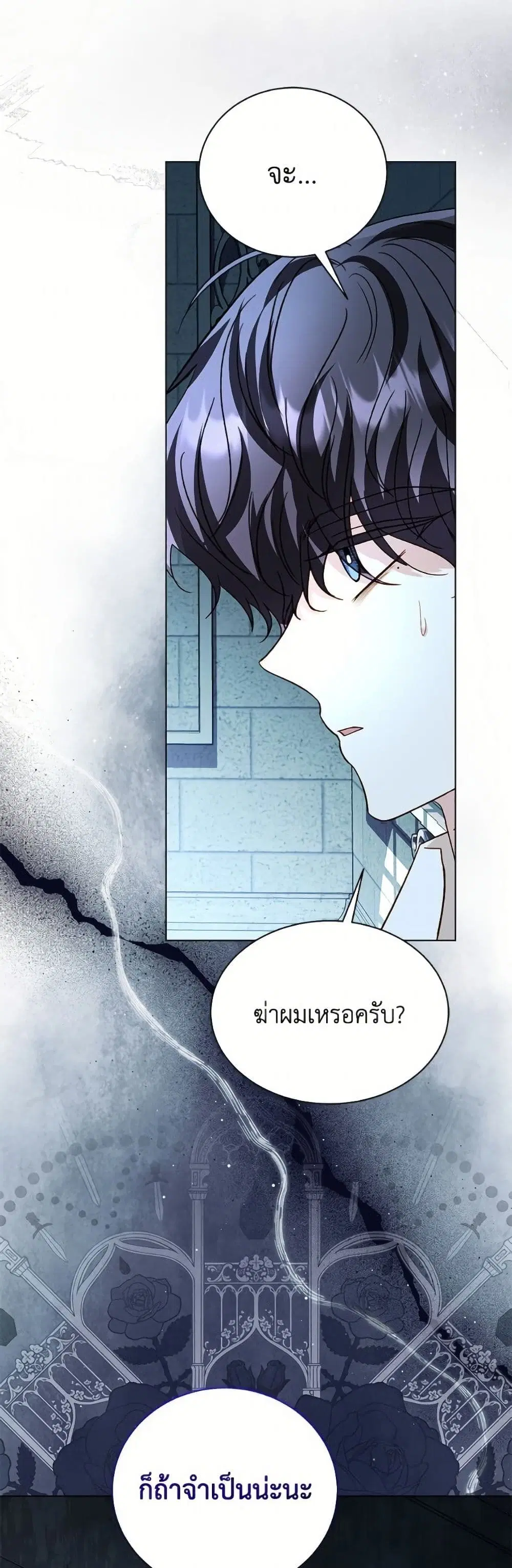 My Father, the Possessive Demi-God ตอนที่ 103 หน้า 2