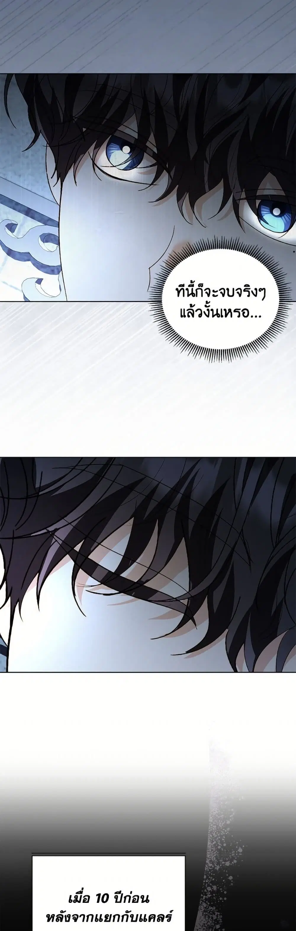 My Father, the Possessive Demi-God ตอนที่ 104 หน้า 3