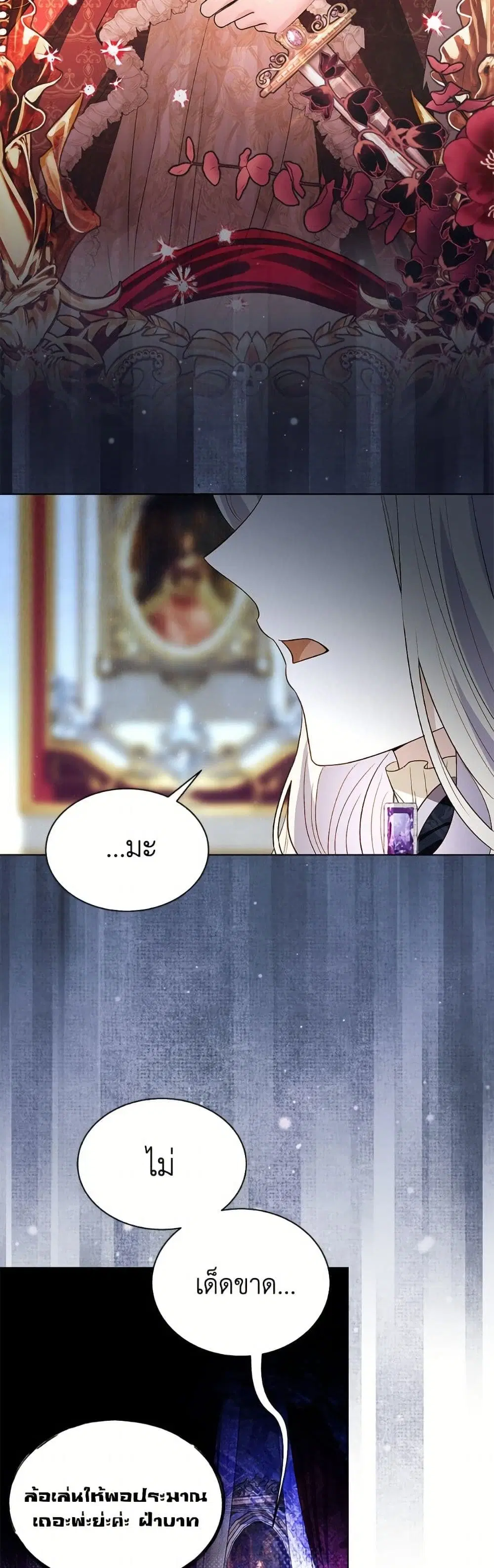My Father, the Possessive Demi-God ตอนที่ 105 หน้า 3
