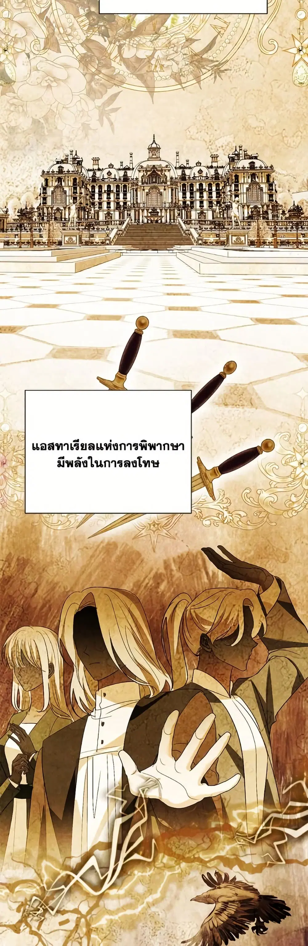 My Father, the Possessive Demi-God ตอนที่ 106 หน้า 3
