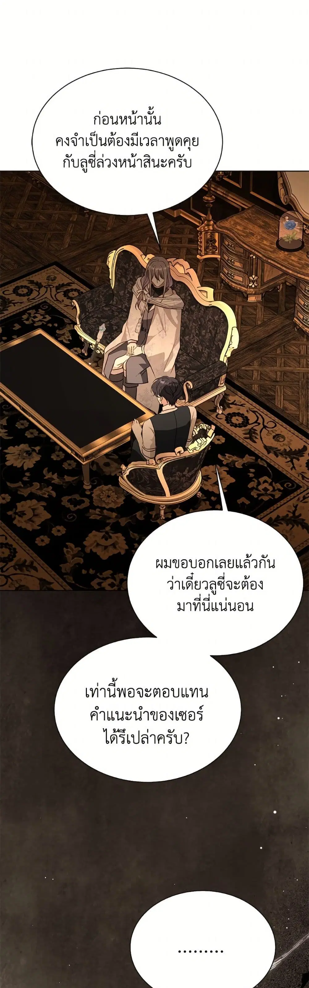 My Father, the Possessive Demi-God ตอนที่ 107 หน้า 2