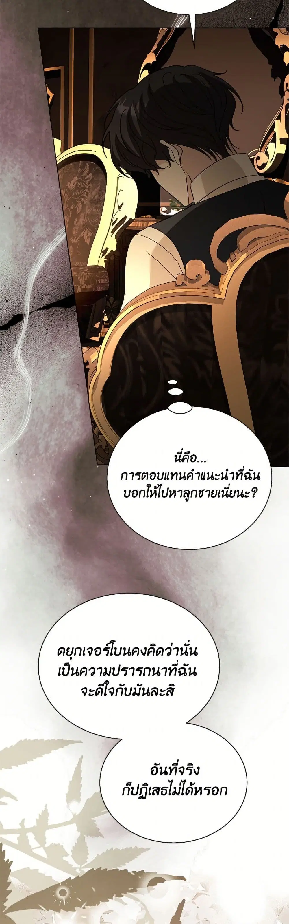 My Father, the Possessive Demi-God ตอนที่ 107 หน้า 3
