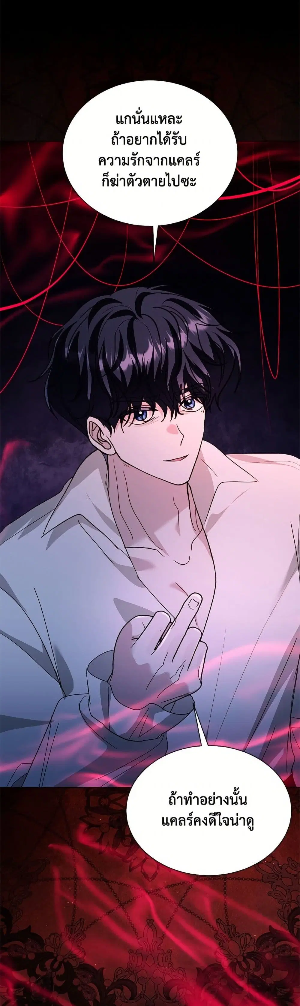 My Father, the Possessive Demi-God ตอนที่ 109 หน้า 2