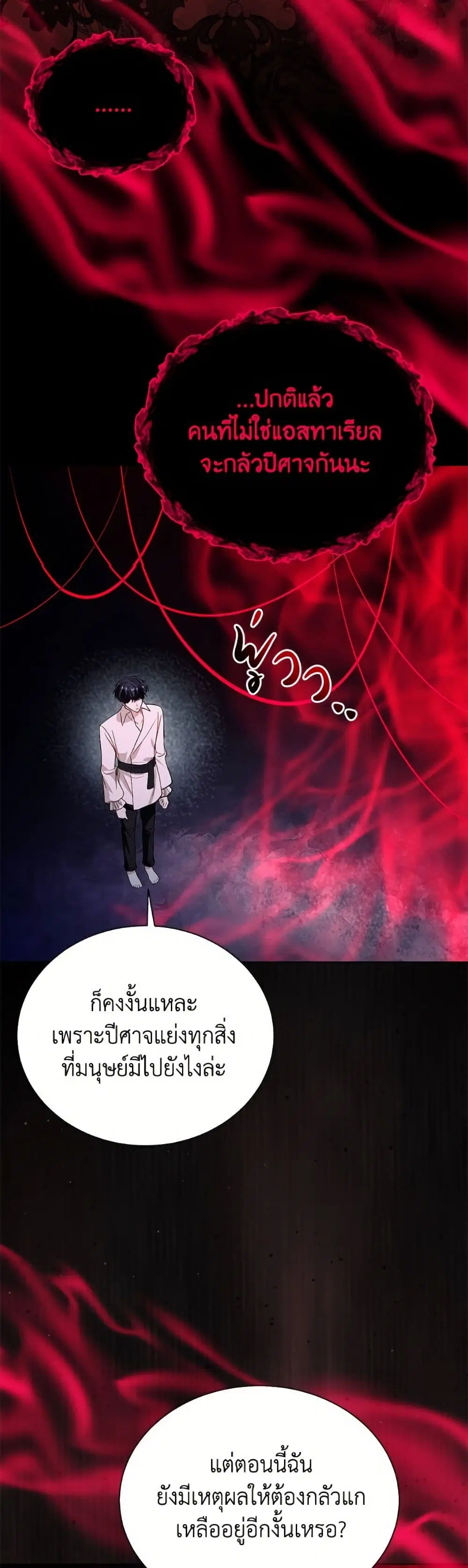 My Father, the Possessive Demi-God ตอนที่ 109 หน้า 3