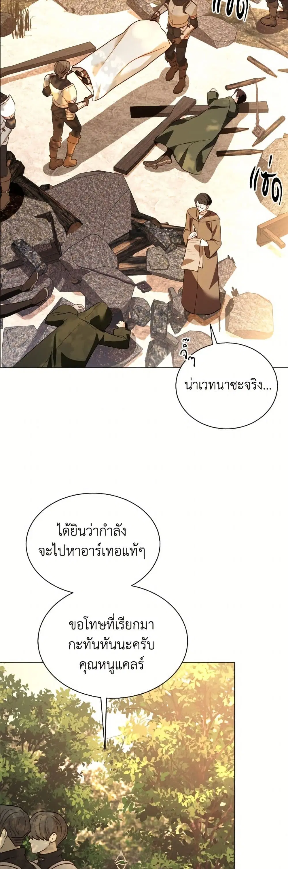 My Father, the Possessive Demi-God ตอนที่ 111 หน้า 3