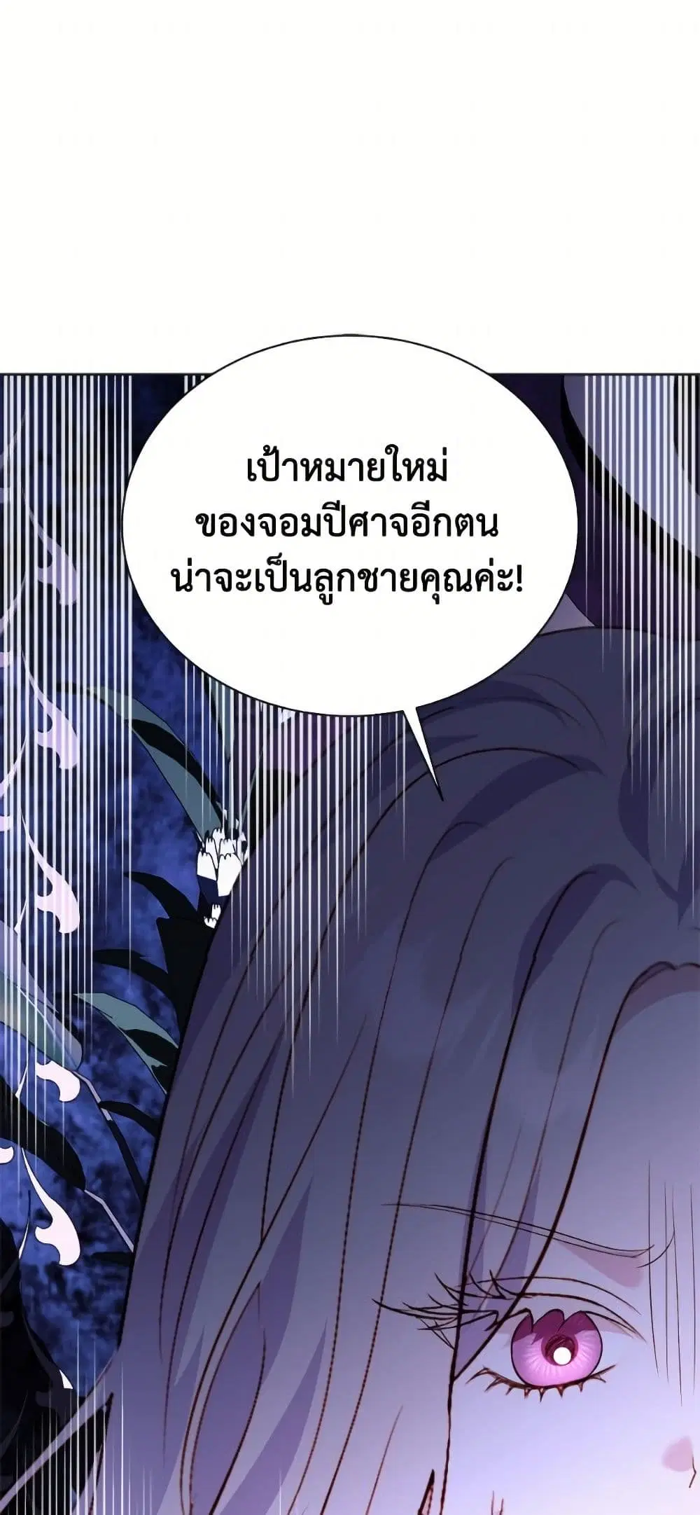 My Father, the Possessive Demi-God ตอนที่ 112 หน้า 2