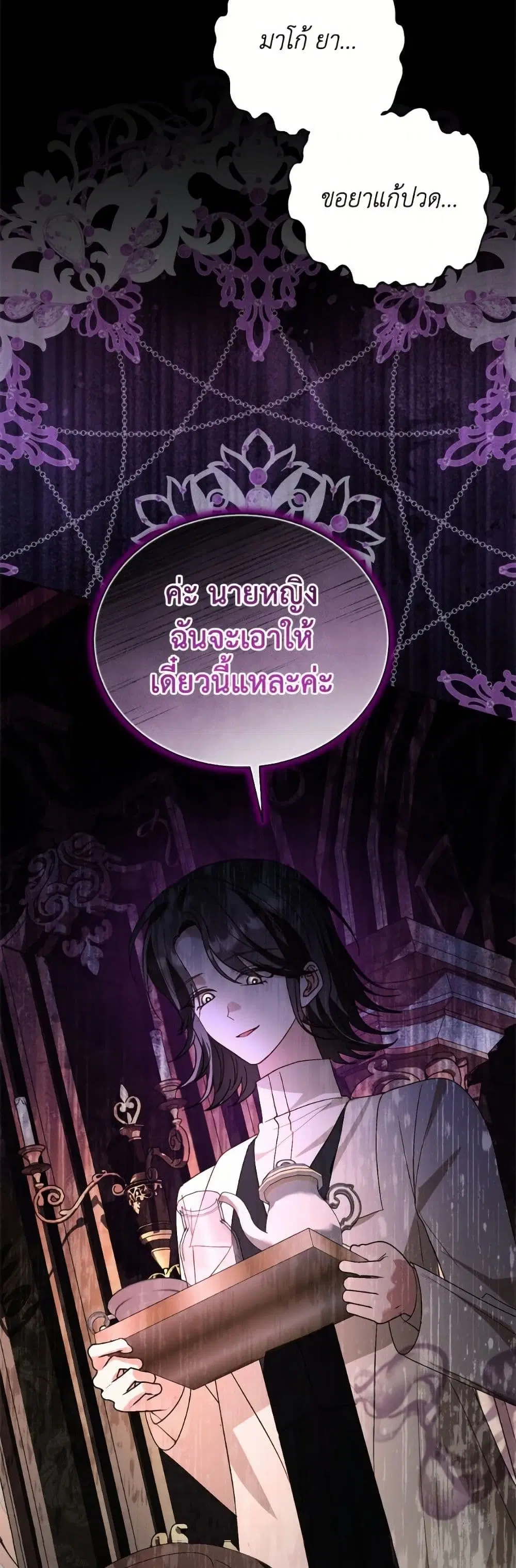 My Father, the Possessive Demi-God ตอนที่ 113 หน้า 3