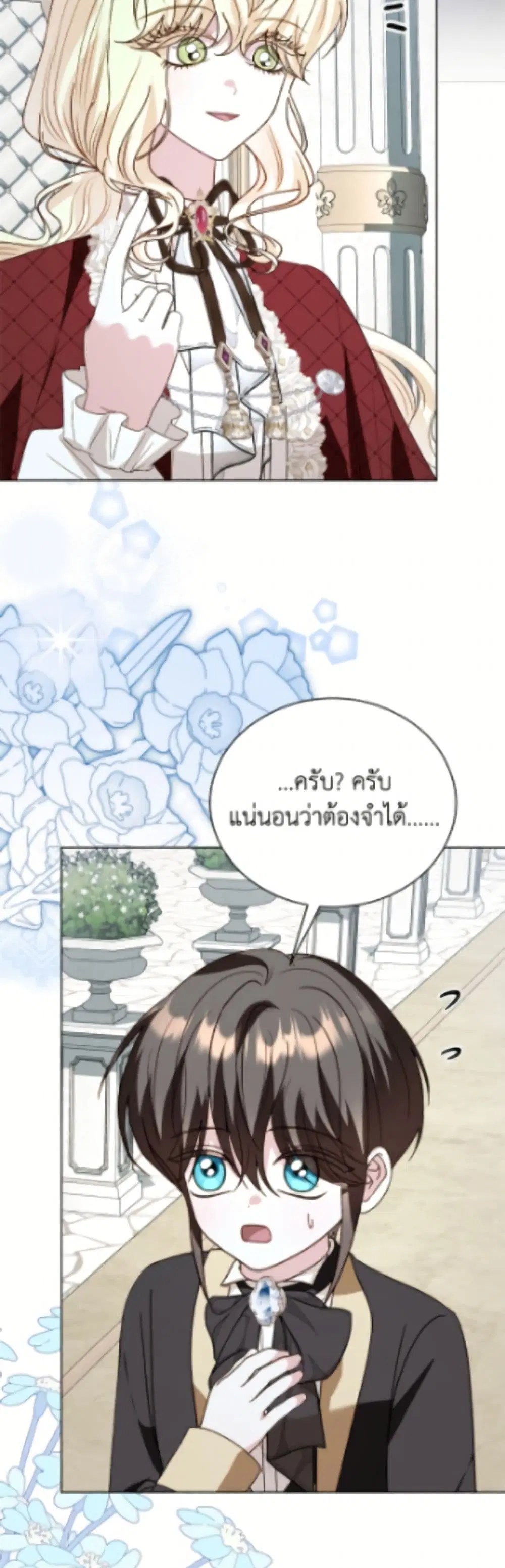 My Father, the Possessive Demi-God ตอนที่ 114 หน้า 3