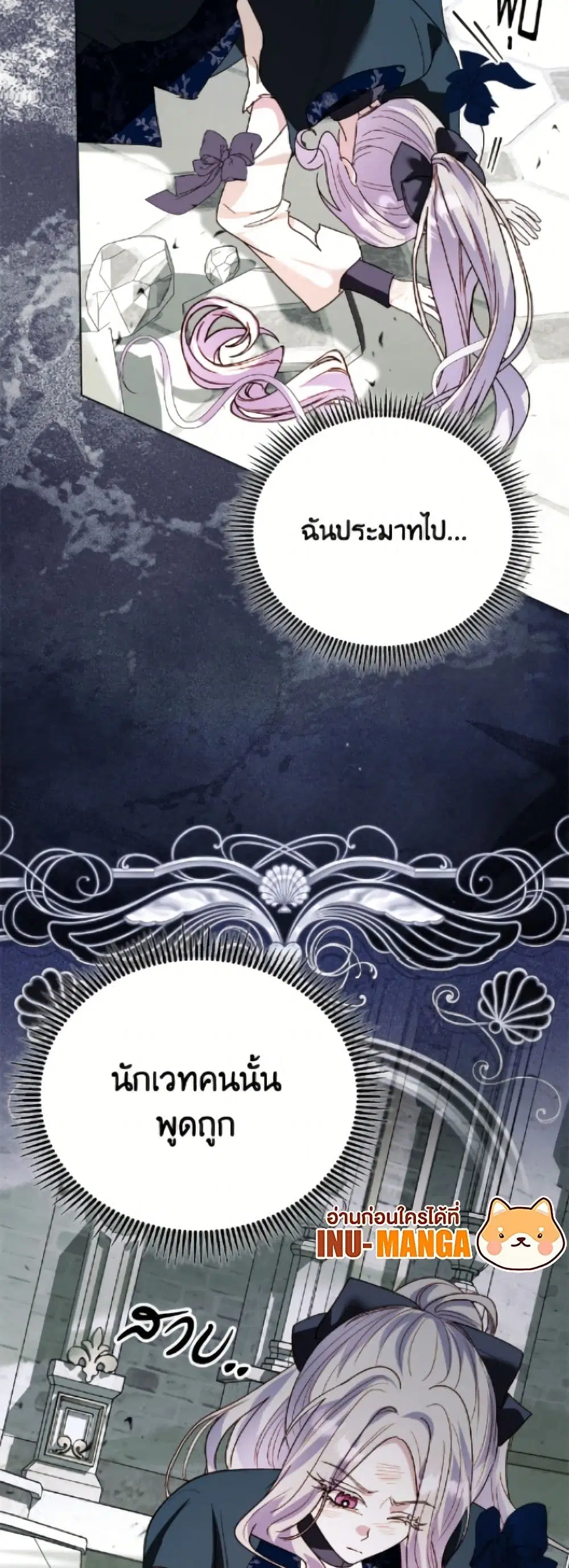 My Father, the Possessive Demi-God ตอนที่ 115 หน้า 3