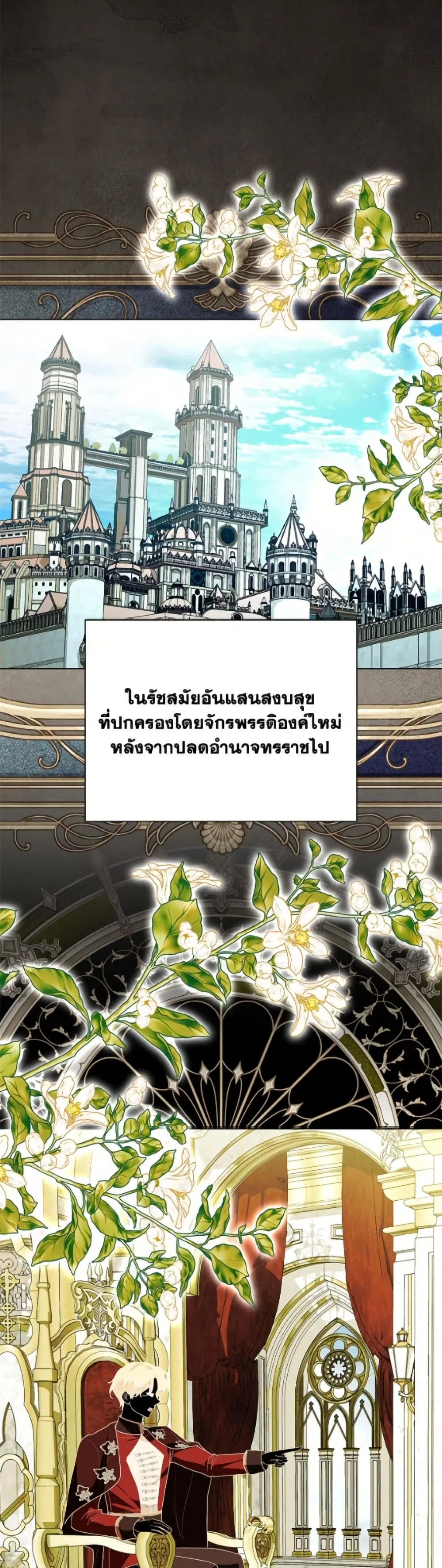 My Father, the Possessive Demi-God ตอนที่ 116 หน้า 2