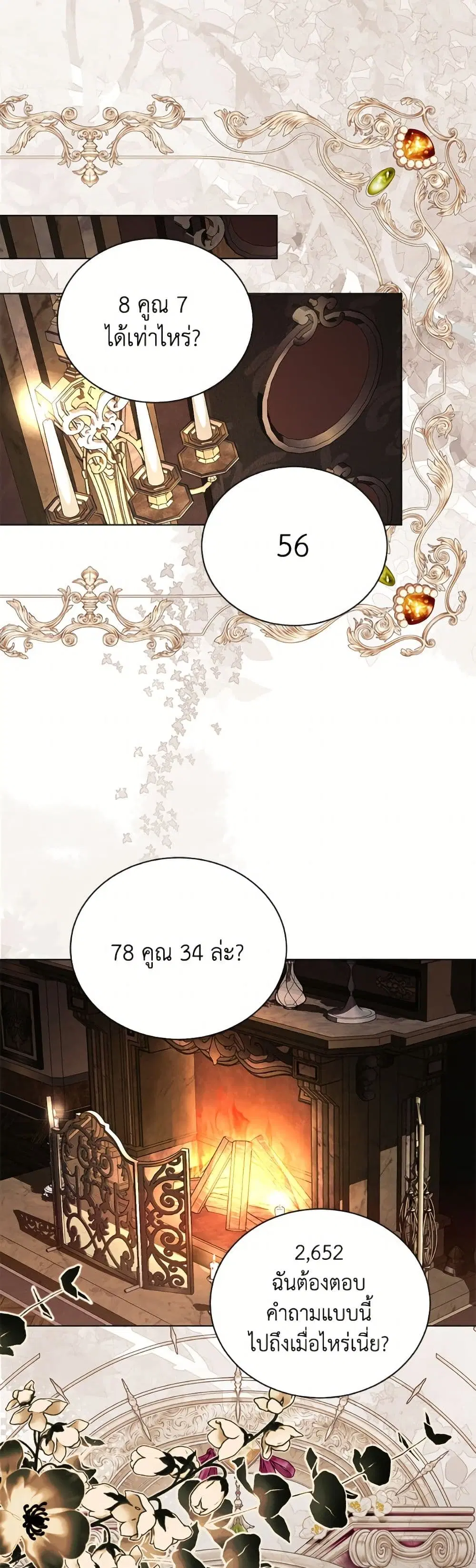 My Father, the Possessive Demi-God ตอนที่ 117 หน้า 2