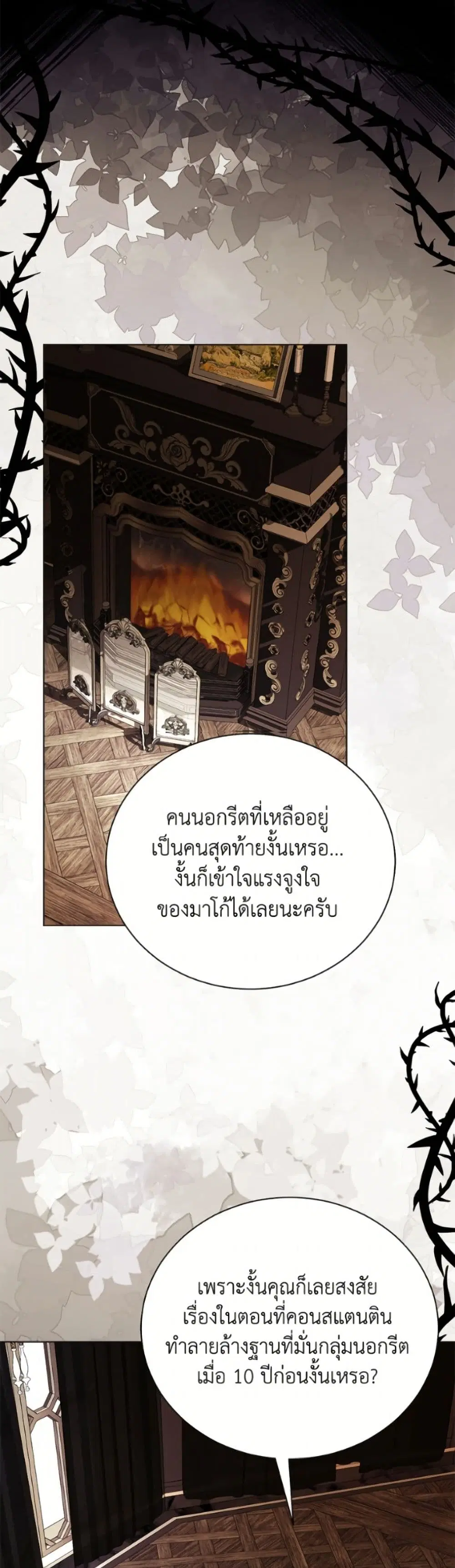 My Father, the Possessive Demi-God ตอนที่ 118 หน้า 2