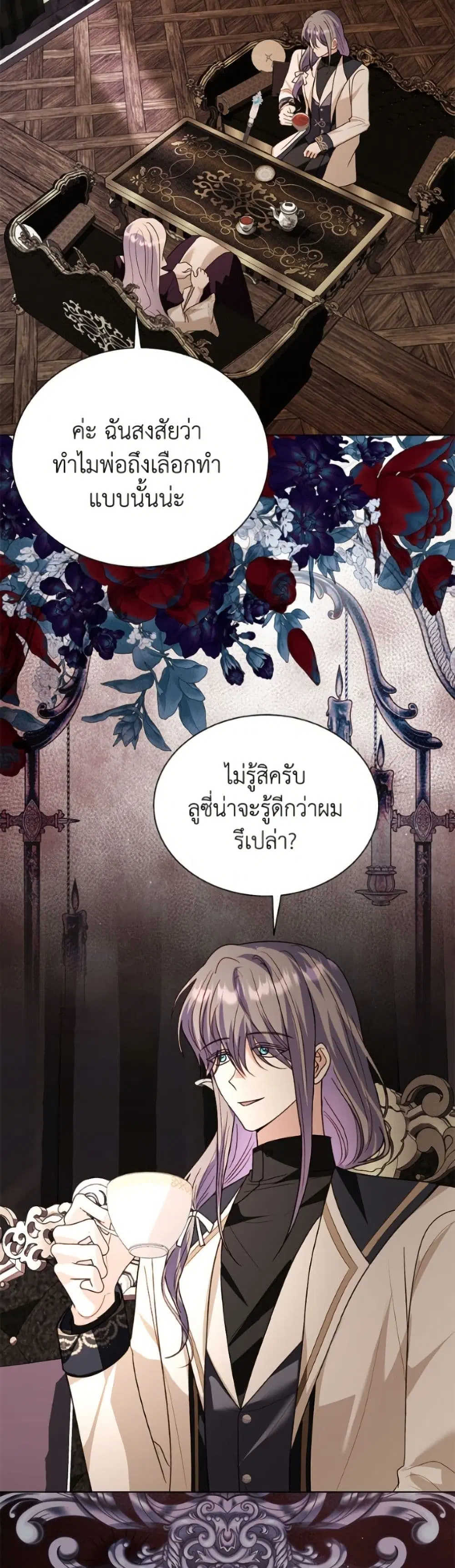 My Father, the Possessive Demi-God ตอนที่ 118 หน้า 3