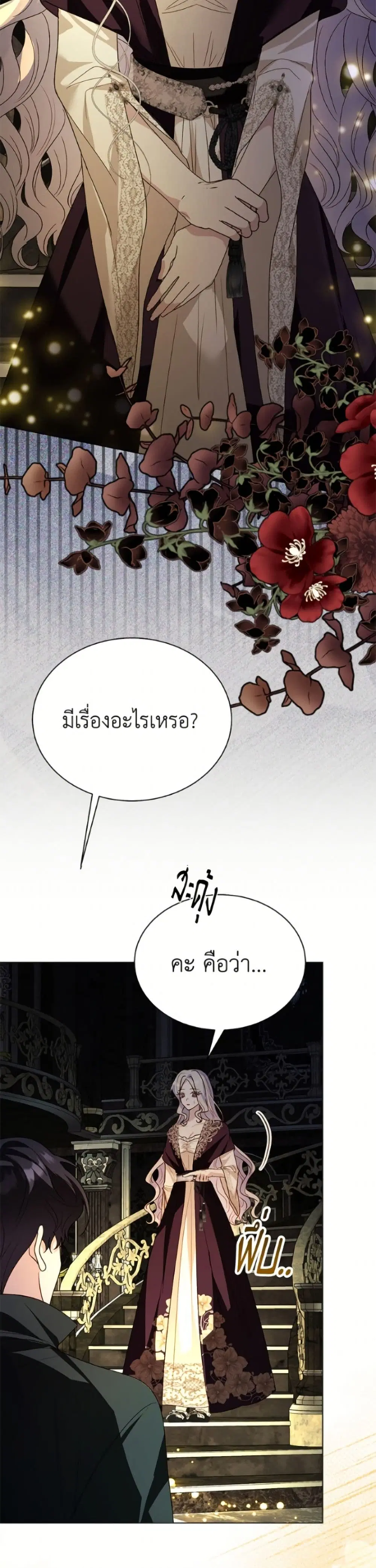 My Father, the Possessive Demi-God ตอนที่ 119 หน้า 3