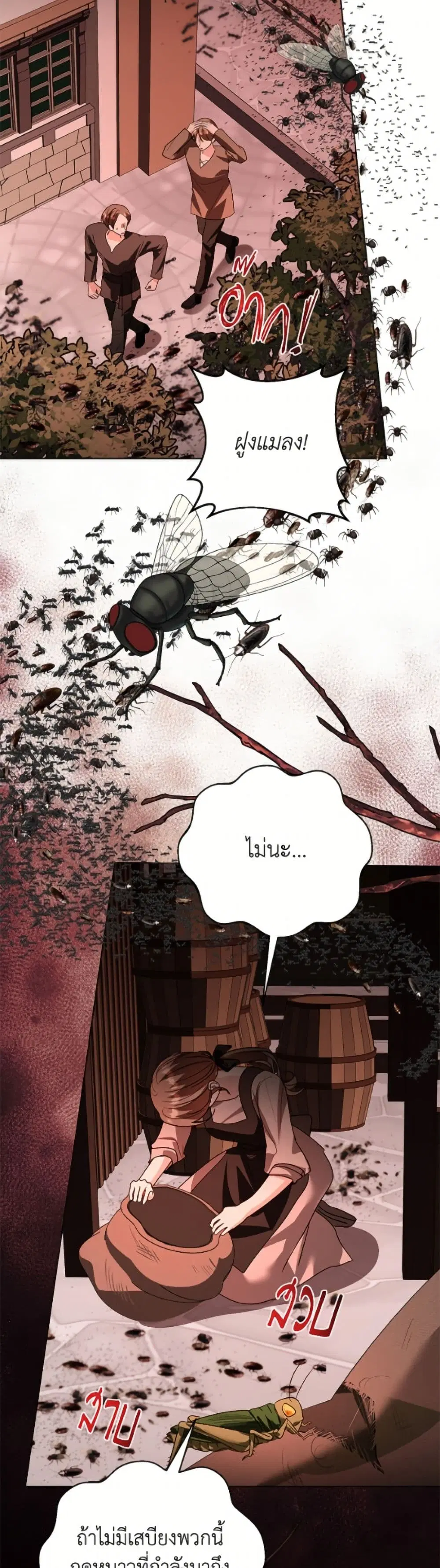 My Father, the Possessive Demi-God ตอนที่ 120 หน้า 3