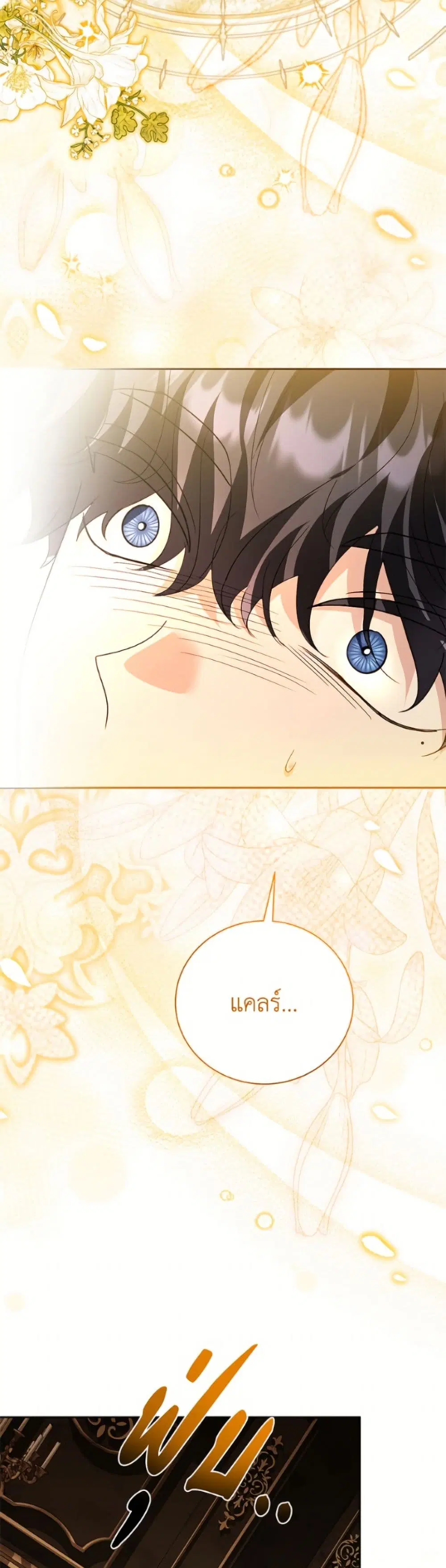My Father, the Possessive Demi-God ตอนที่ 122 หน้า 3