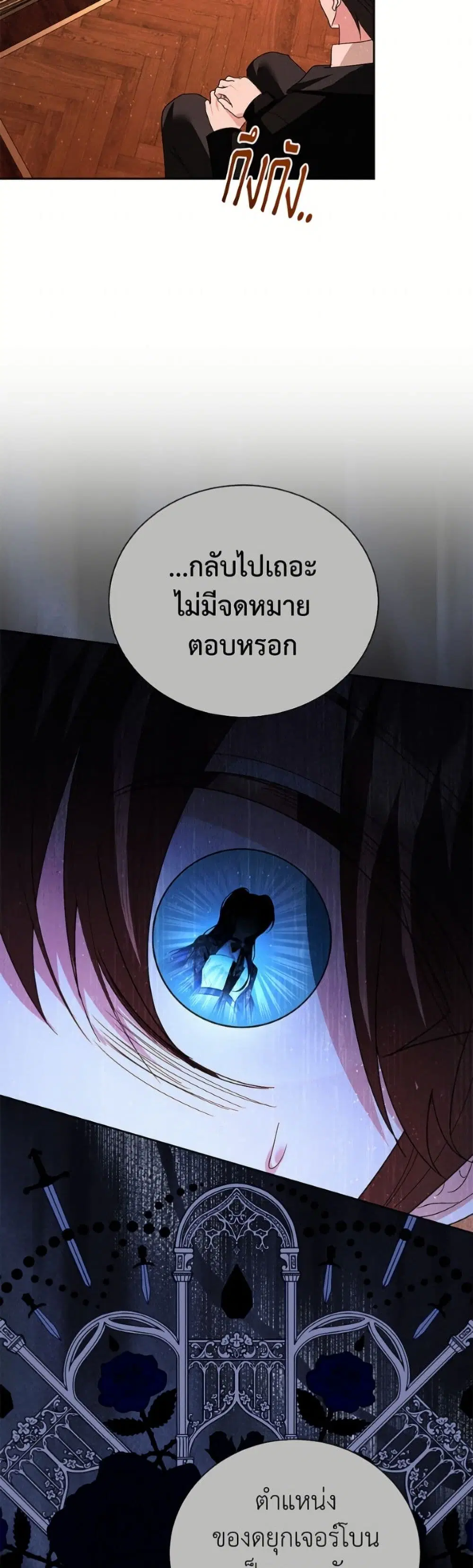 My Father, the Possessive Demi-God ตอนที่ 123 หน้า 3