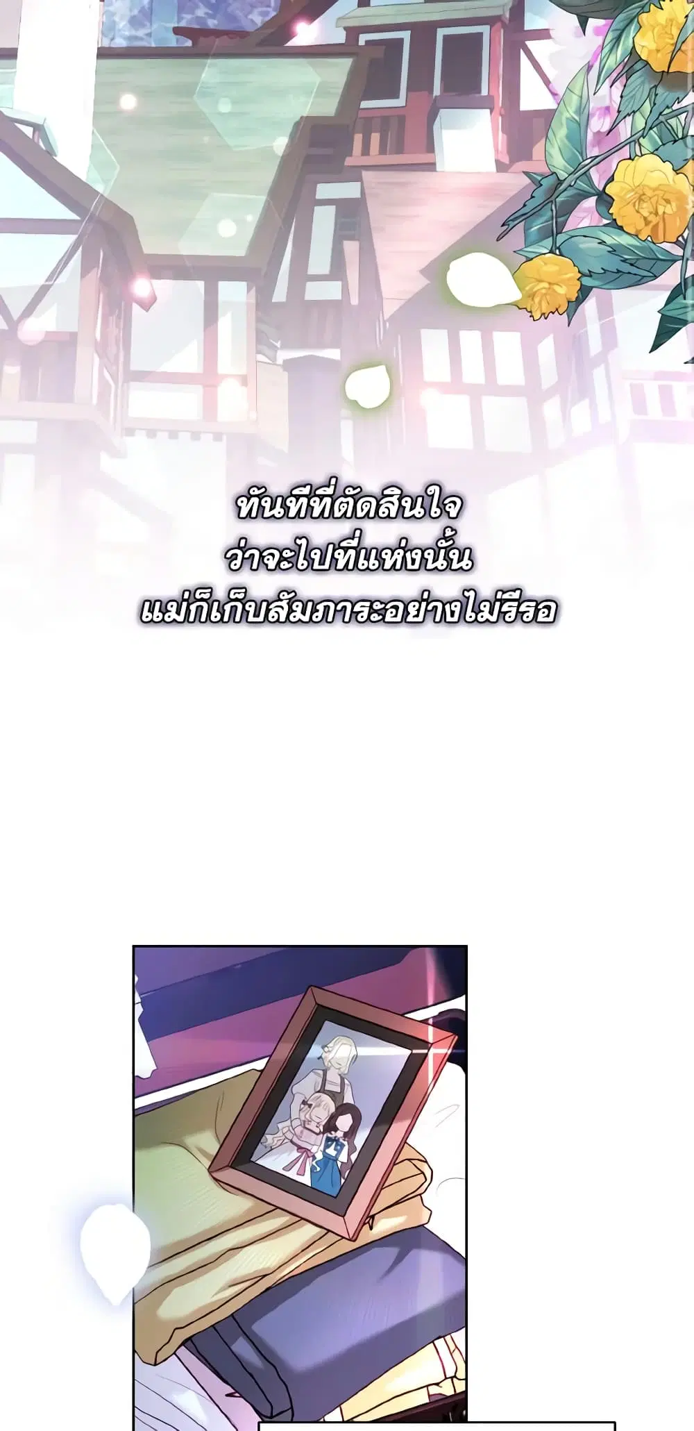 My Father, the Possessive Demi-God ตอนที่ 14 หน้า 2
