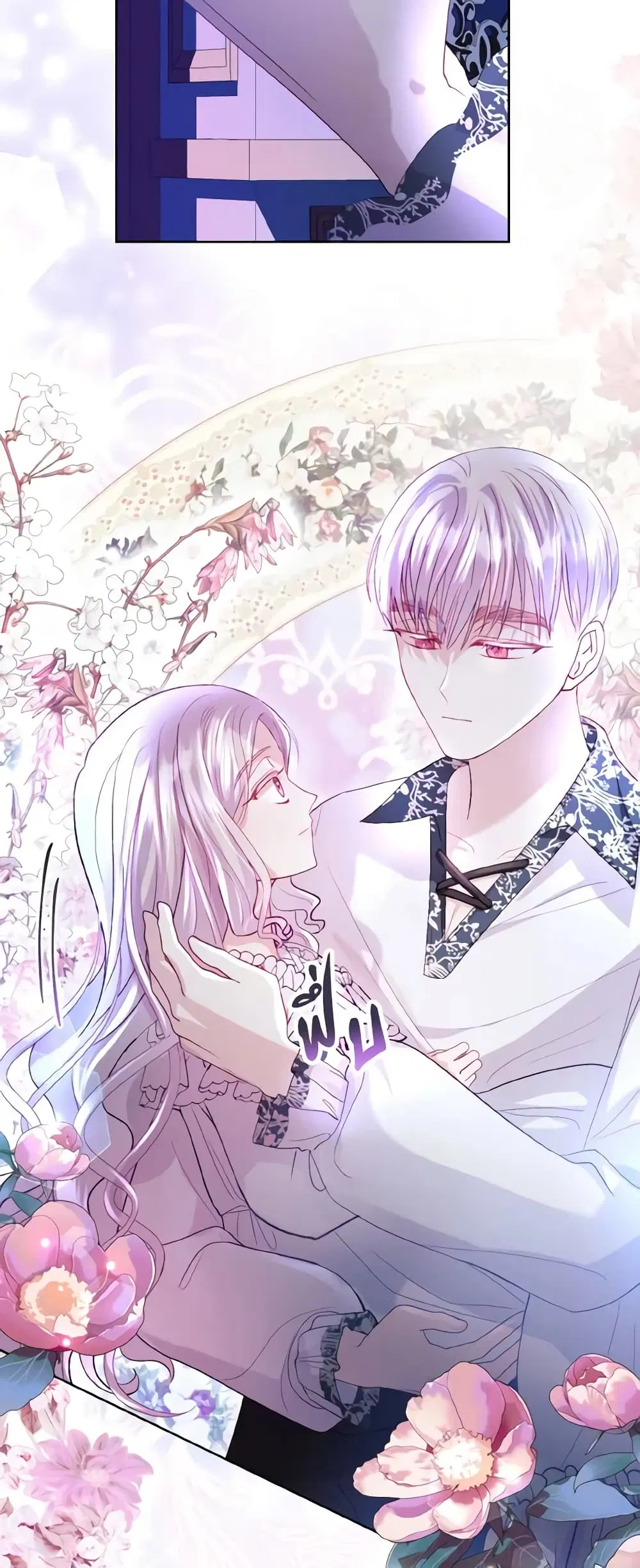 My Father, the Possessive Demi-God ตอนที่ 15 หน้า 2