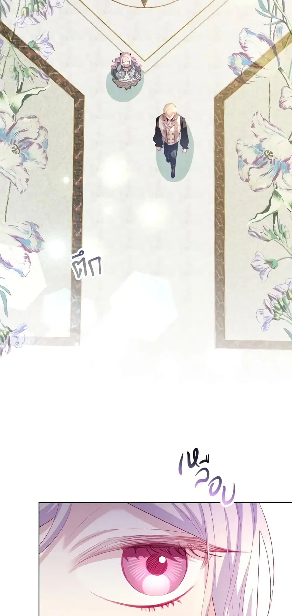 My Father, the Possessive Demi-God ตอนที่ 18 หน้า 2