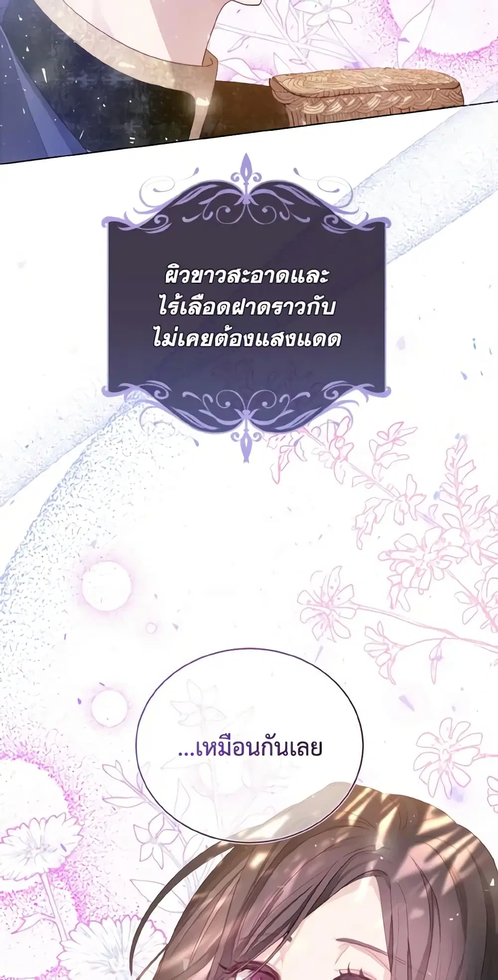 My Father, the Possessive Demi-God ตอนที่ 2 หน้า 3