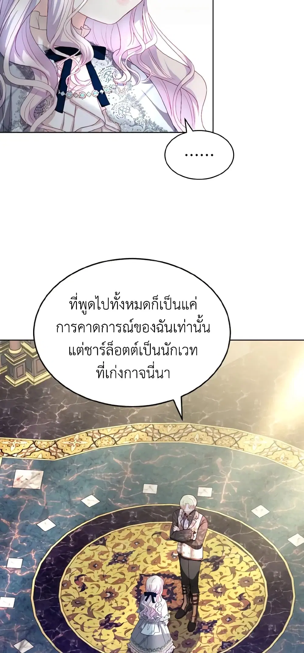My Father, the Possessive Demi-God ตอนที่ 20 หน้า 1