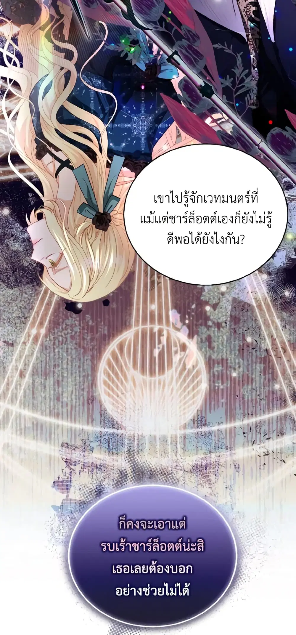 My Father, the Possessive Demi-God ตอนที่ 20 หน้า 2