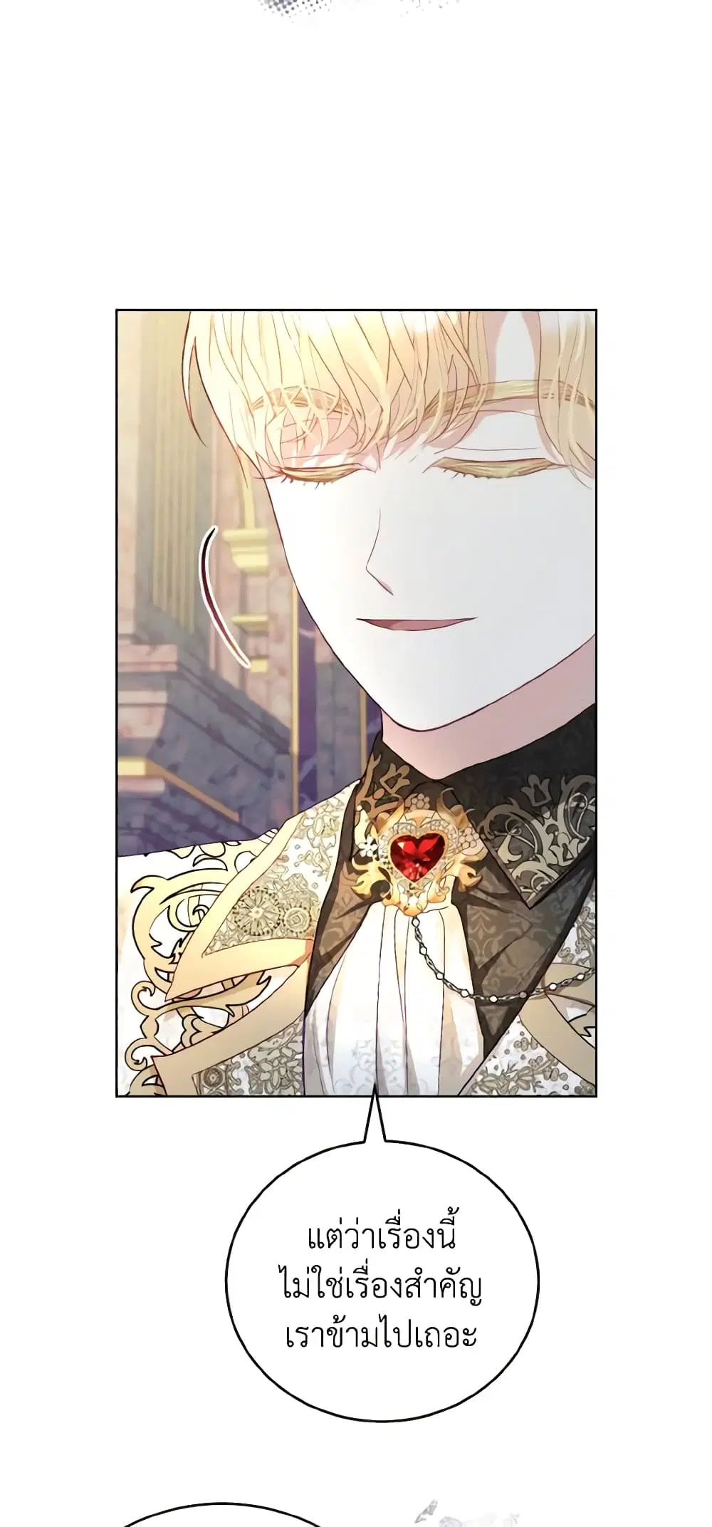 My Father, the Possessive Demi-God ตอนที่ 20 หน้า 3