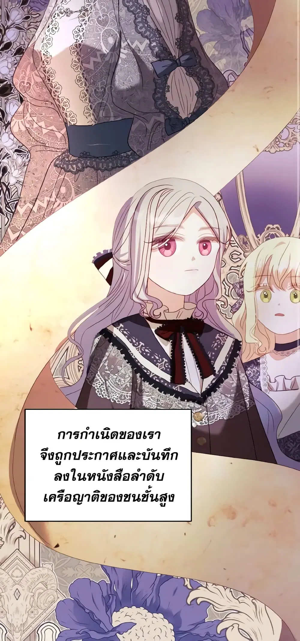 My Father, the Possessive Demi-God ตอนที่ 22 หน้า 2