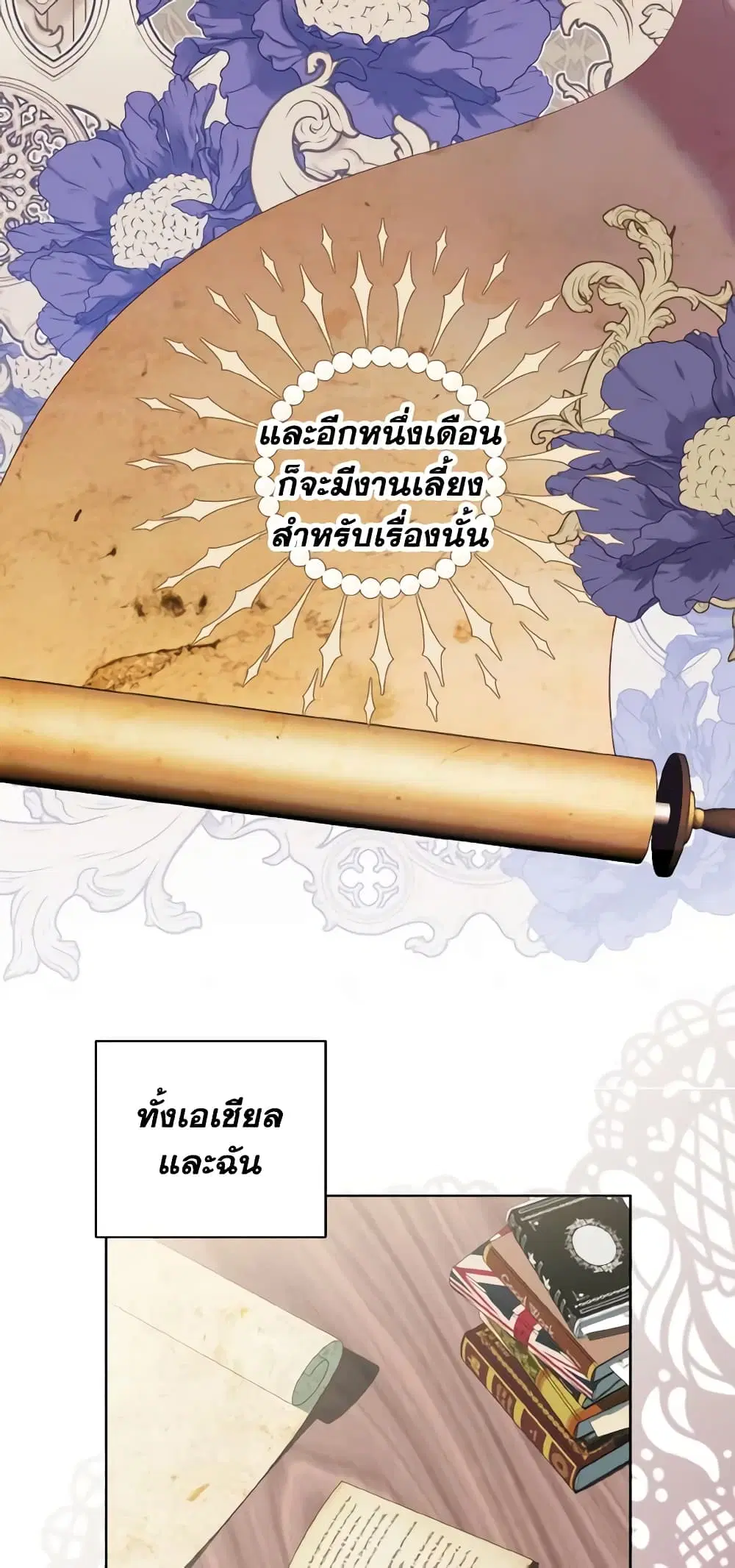 My Father, the Possessive Demi-God ตอนที่ 22 หน้า 3
