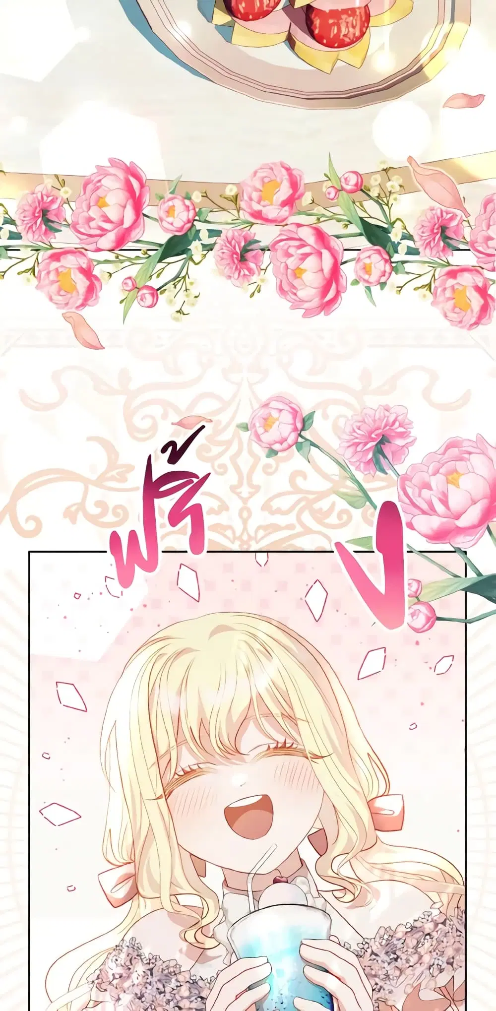 My Father, the Possessive Demi-God ตอนที่ 24 หน้า 3