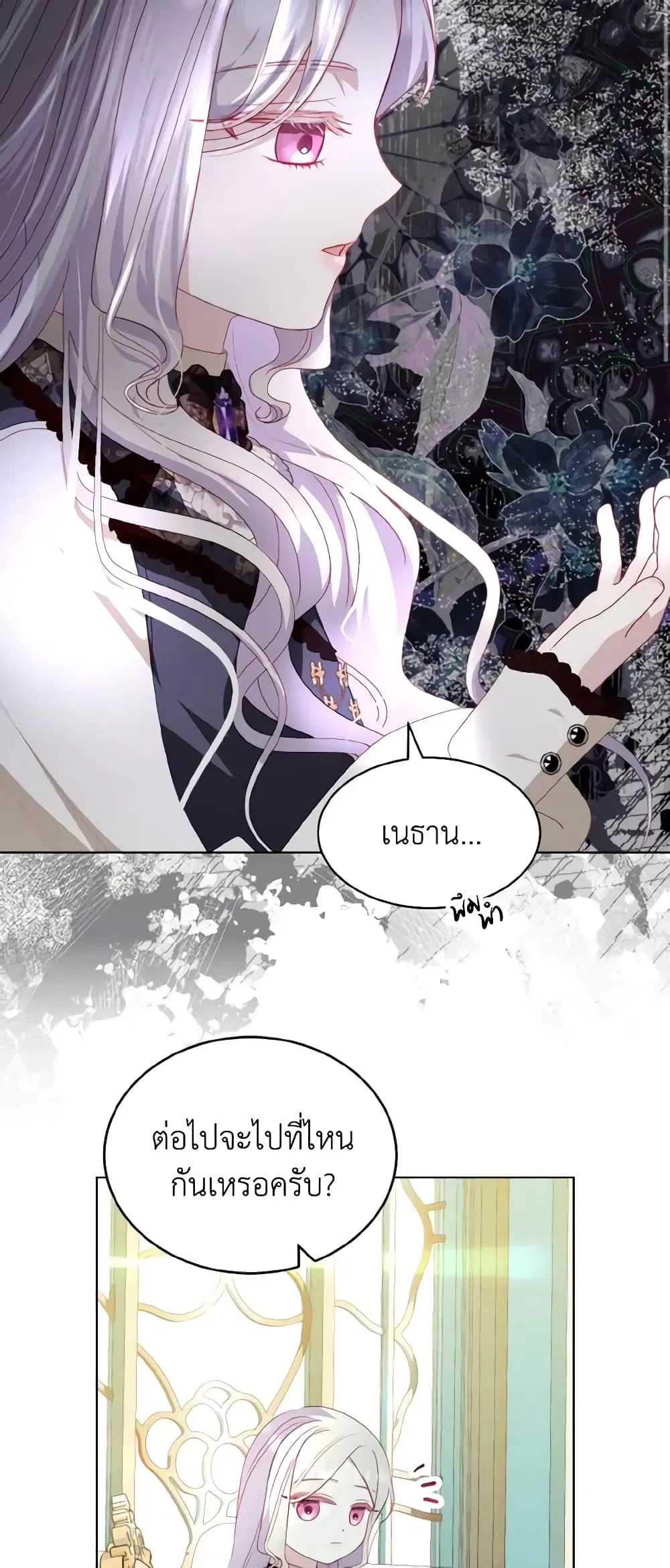 My Father, the Possessive Demi-God ตอนที่ 25 หน้า 3