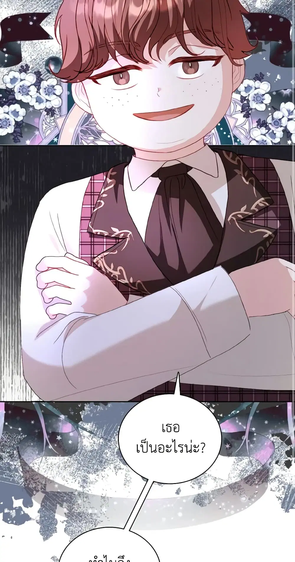 My Father, the Possessive Demi-God ตอนที่ 26 หน้า 3