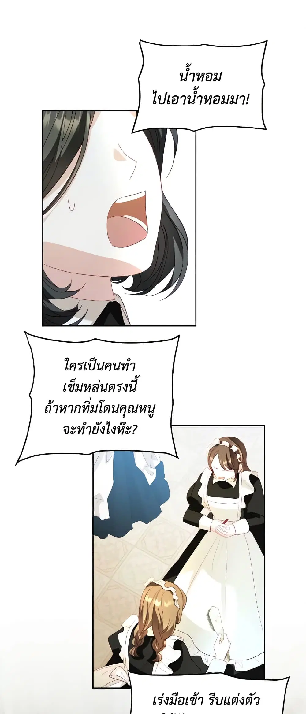 My Father, the Possessive Demi-God ตอนที่ 28 หน้า 1