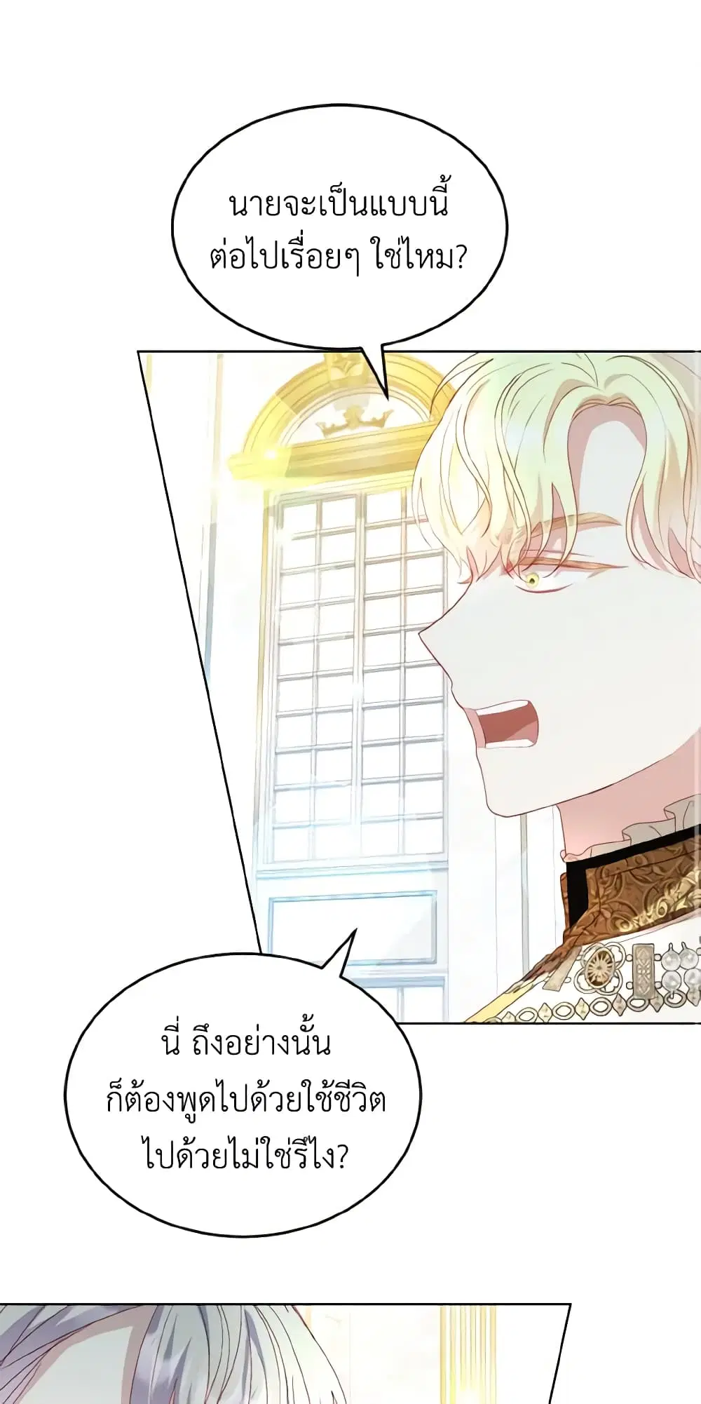 My Father, the Possessive Demi-God ตอนที่ 29 หน้า 2