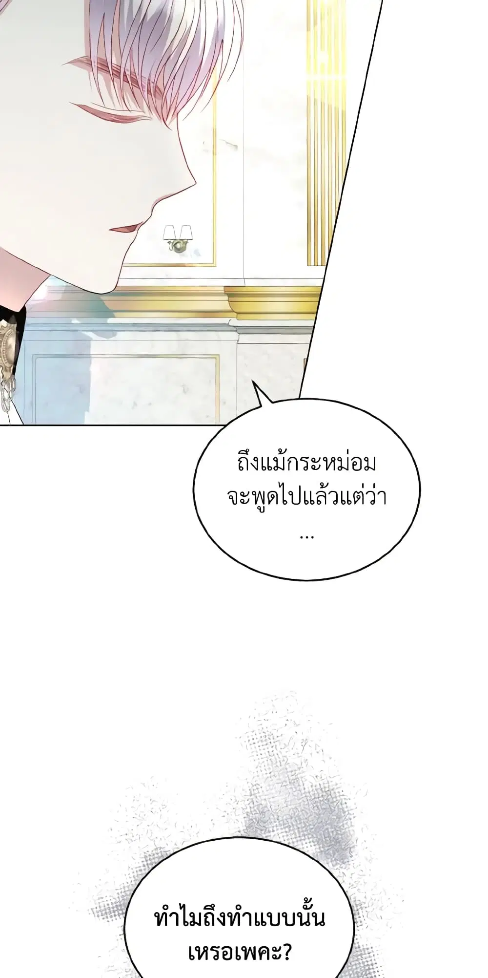 My Father, the Possessive Demi-God ตอนที่ 29 หน้า 3