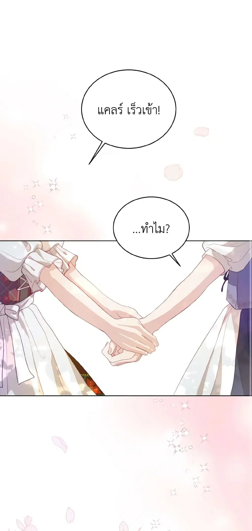 My Father, the Possessive Demi-God ตอนที่ 3 หน้า 2