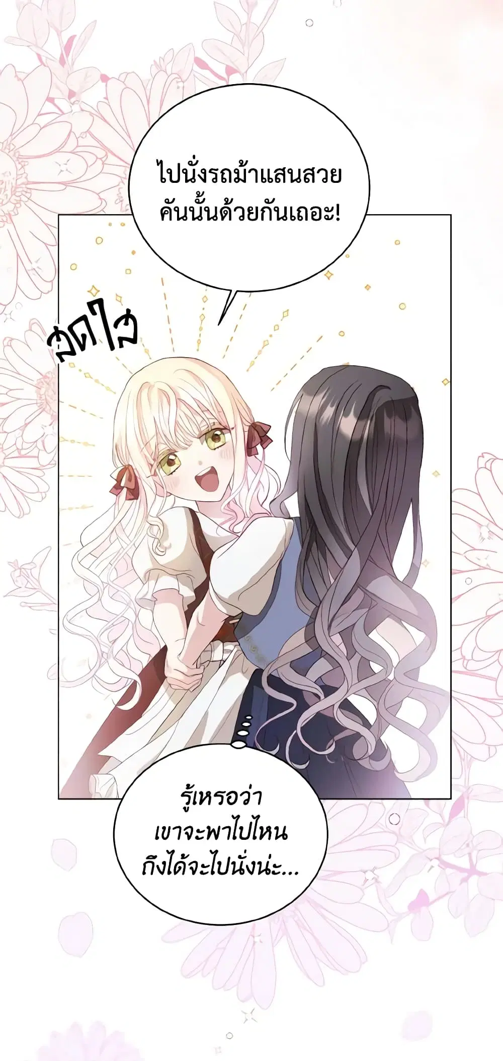 My Father, the Possessive Demi-God ตอนที่ 3 หน้า 3