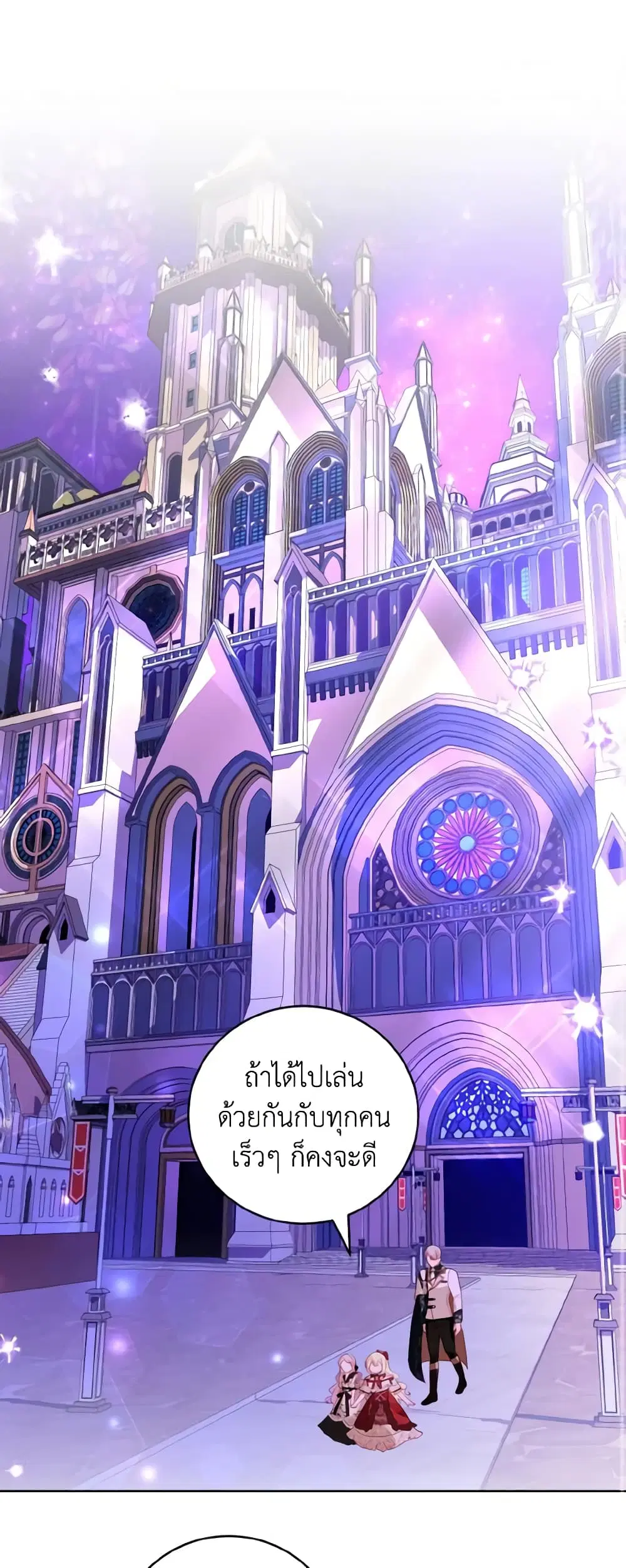 My Father, the Possessive Demi-God ตอนที่ 31 หน้า 2