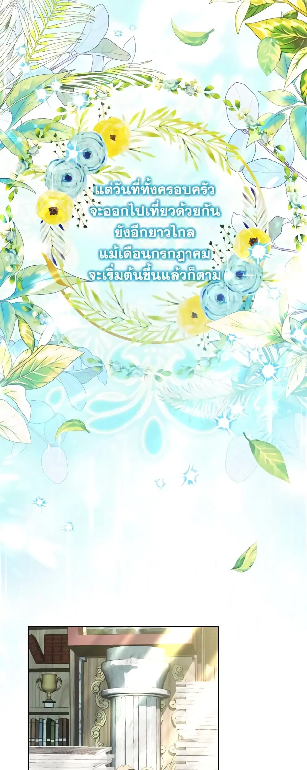 My Father, the Possessive Demi-God ตอนที่ 31 หน้า 3