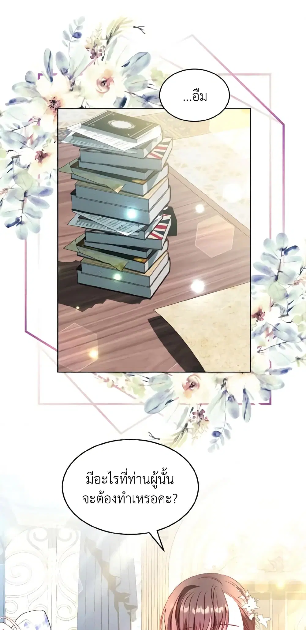 My Father, the Possessive Demi-God ตอนที่ 35 หน้า 1