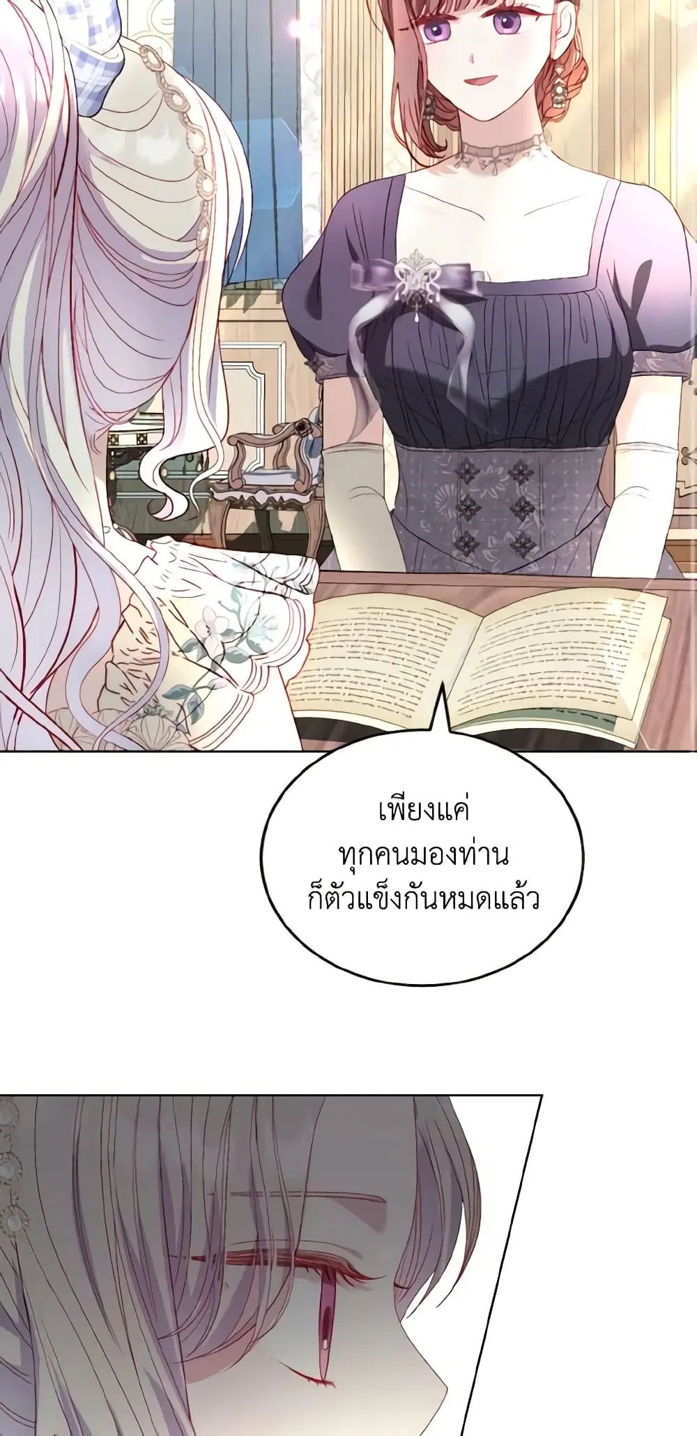 My Father, the Possessive Demi-God ตอนที่ 35 หน้า 2