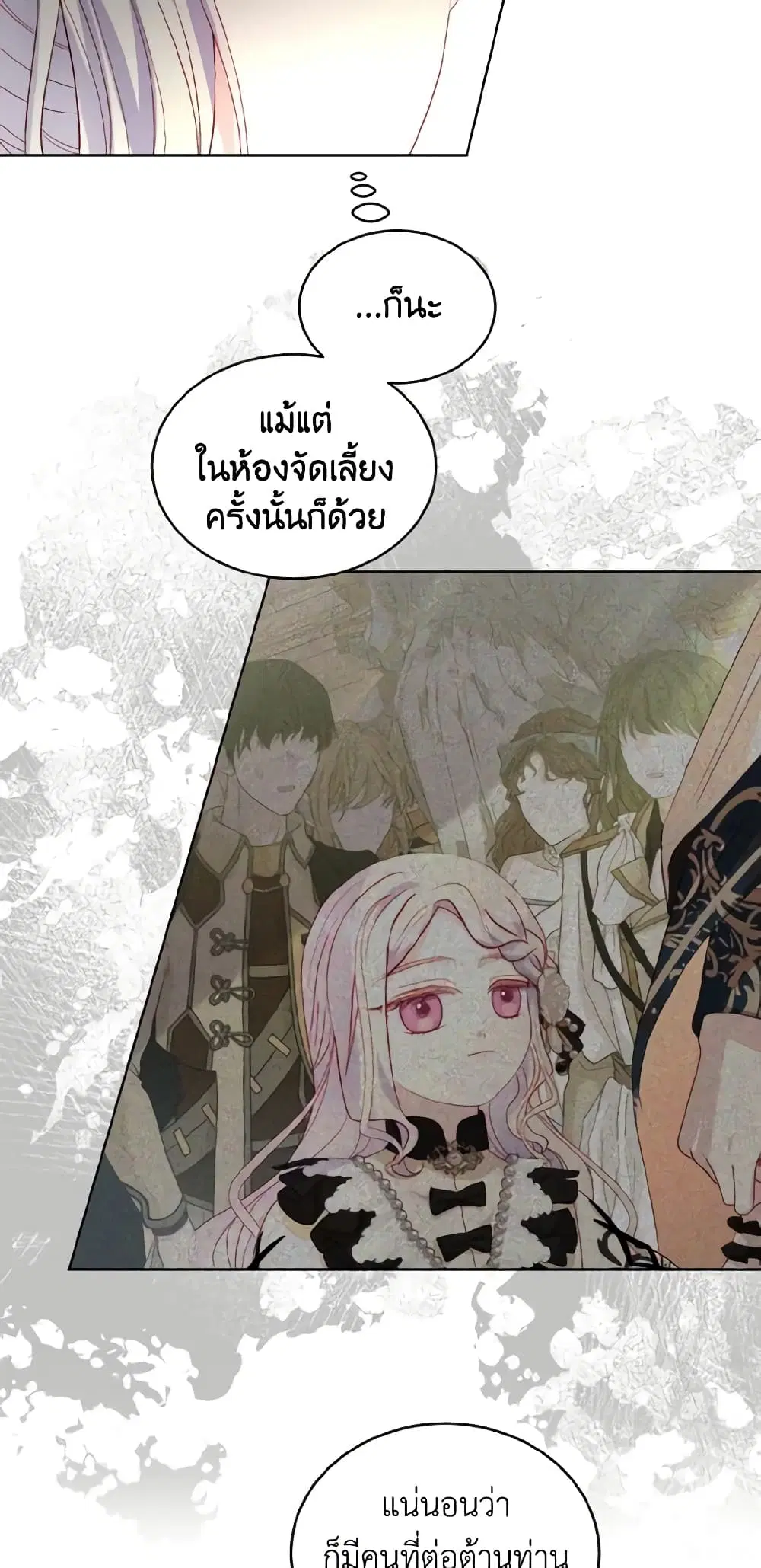 My Father, the Possessive Demi-God ตอนที่ 35 หน้า 3