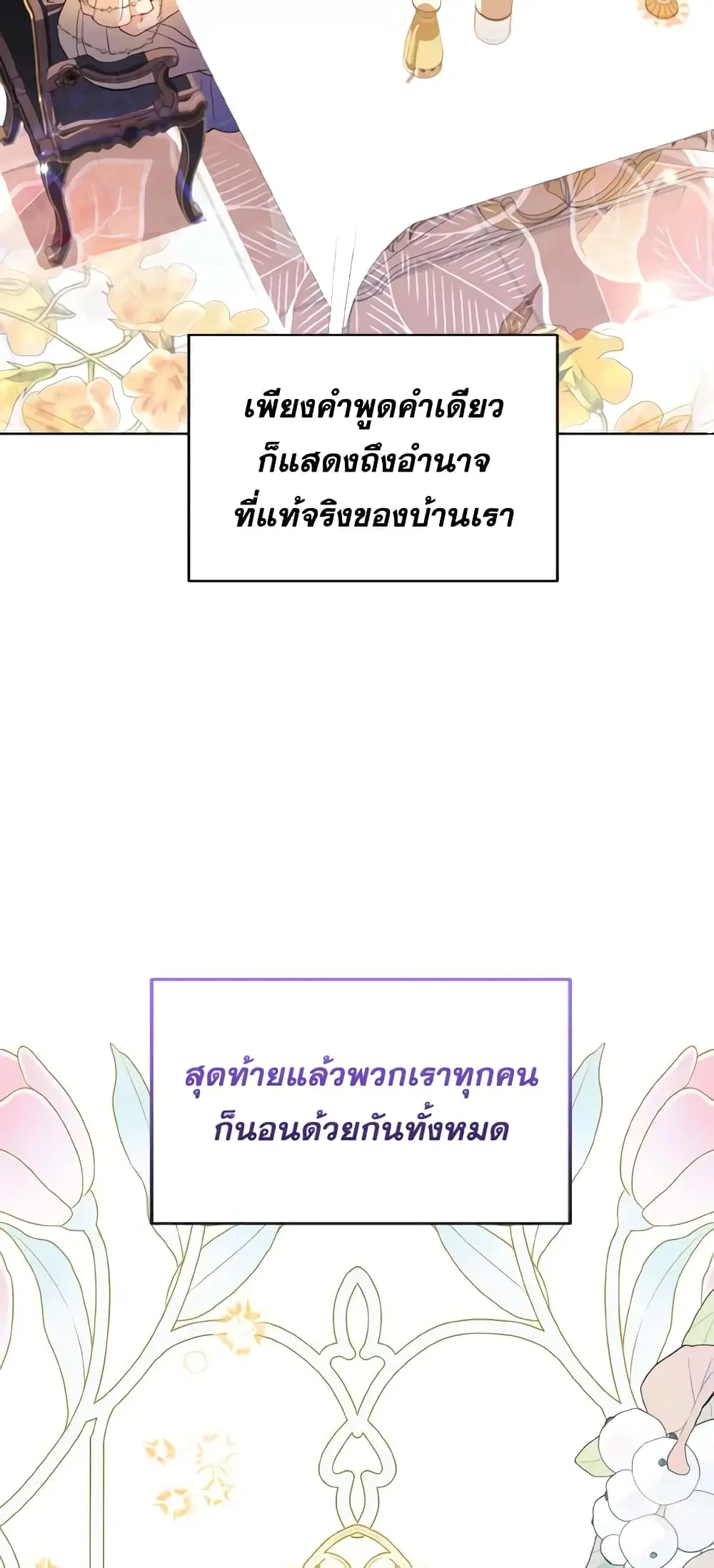 My Father, the Possessive Demi-God ตอนที่ 36 หน้า 3