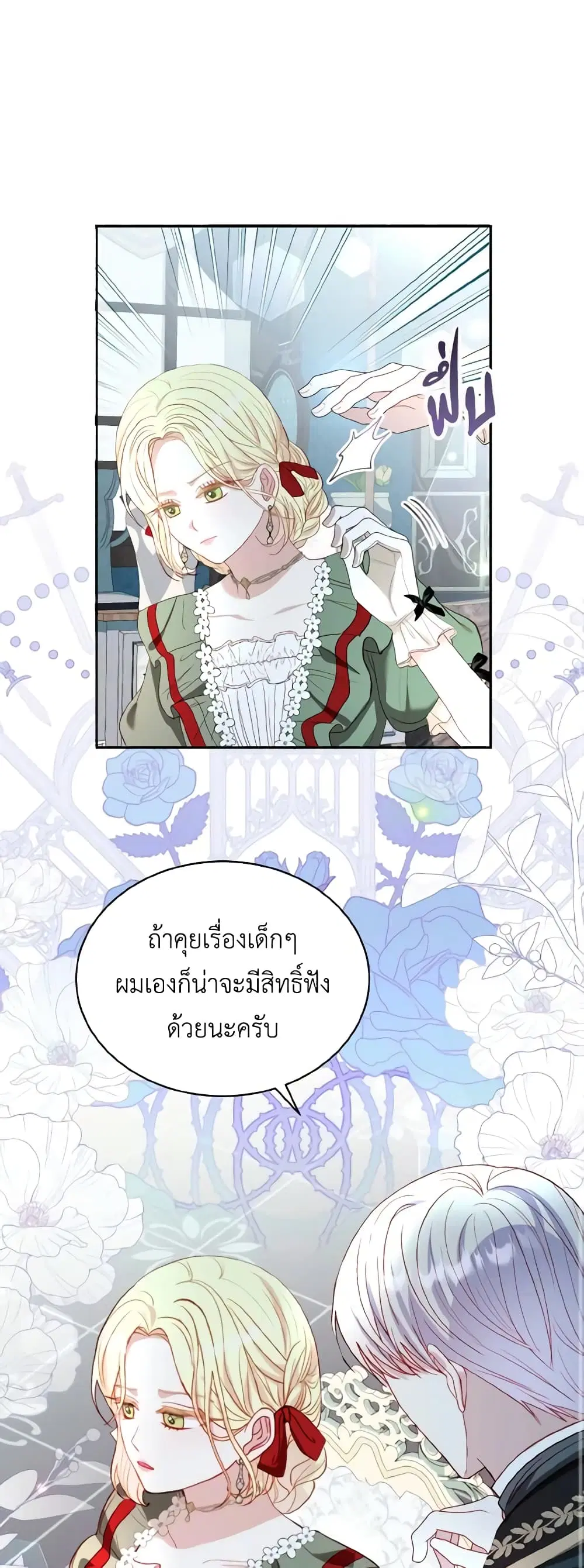 My Father, the Possessive Demi-God ตอนที่ 37 หน้า 2