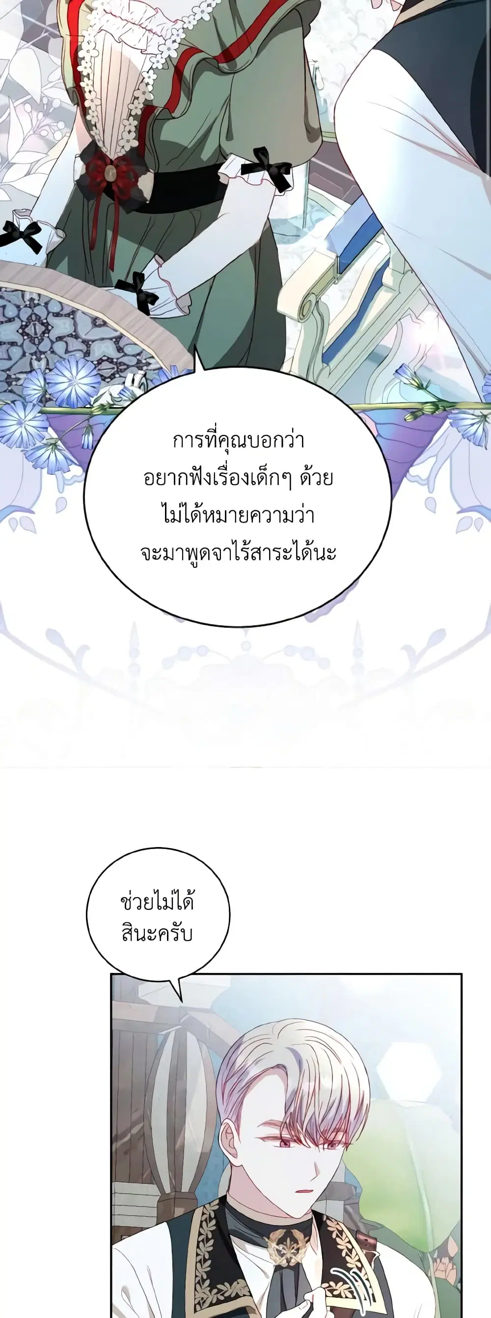 My Father, the Possessive Demi-God ตอนที่ 37 หน้า 3