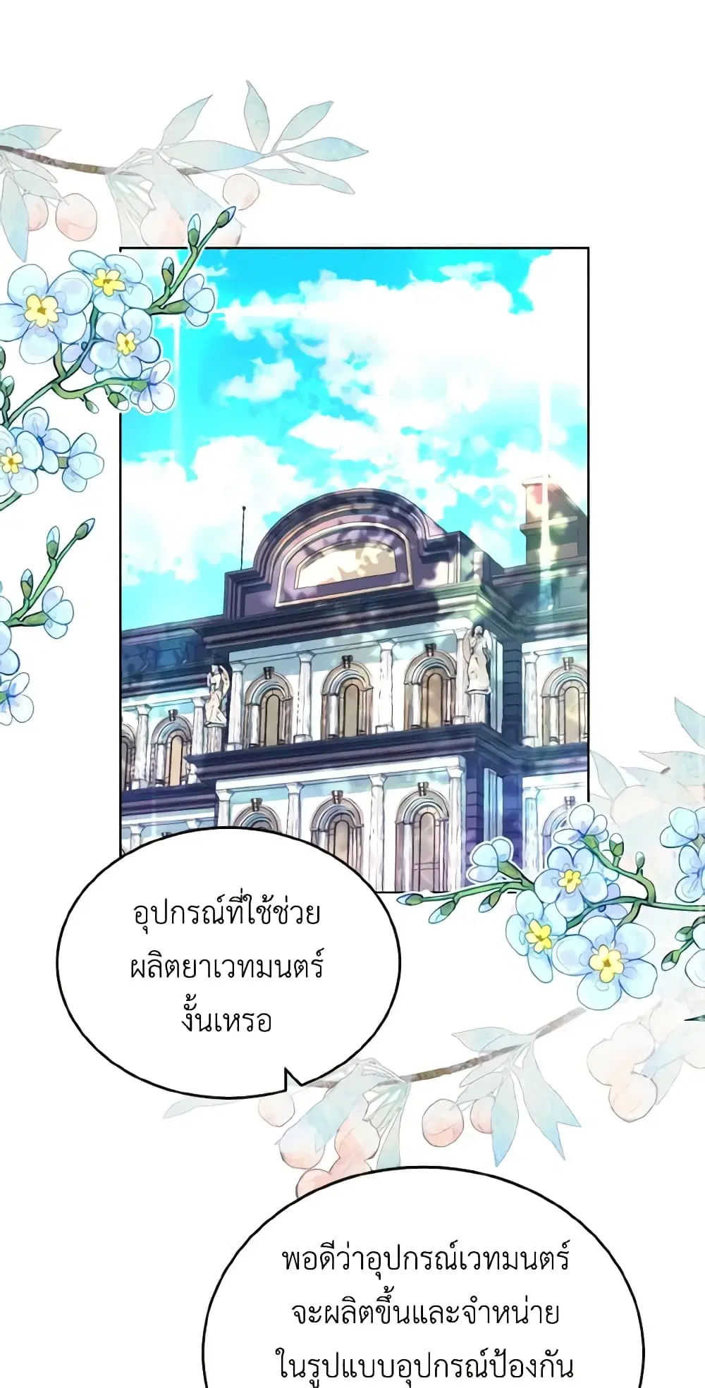 My Father, the Possessive Demi-God ตอนที่ 38 หน้า 1