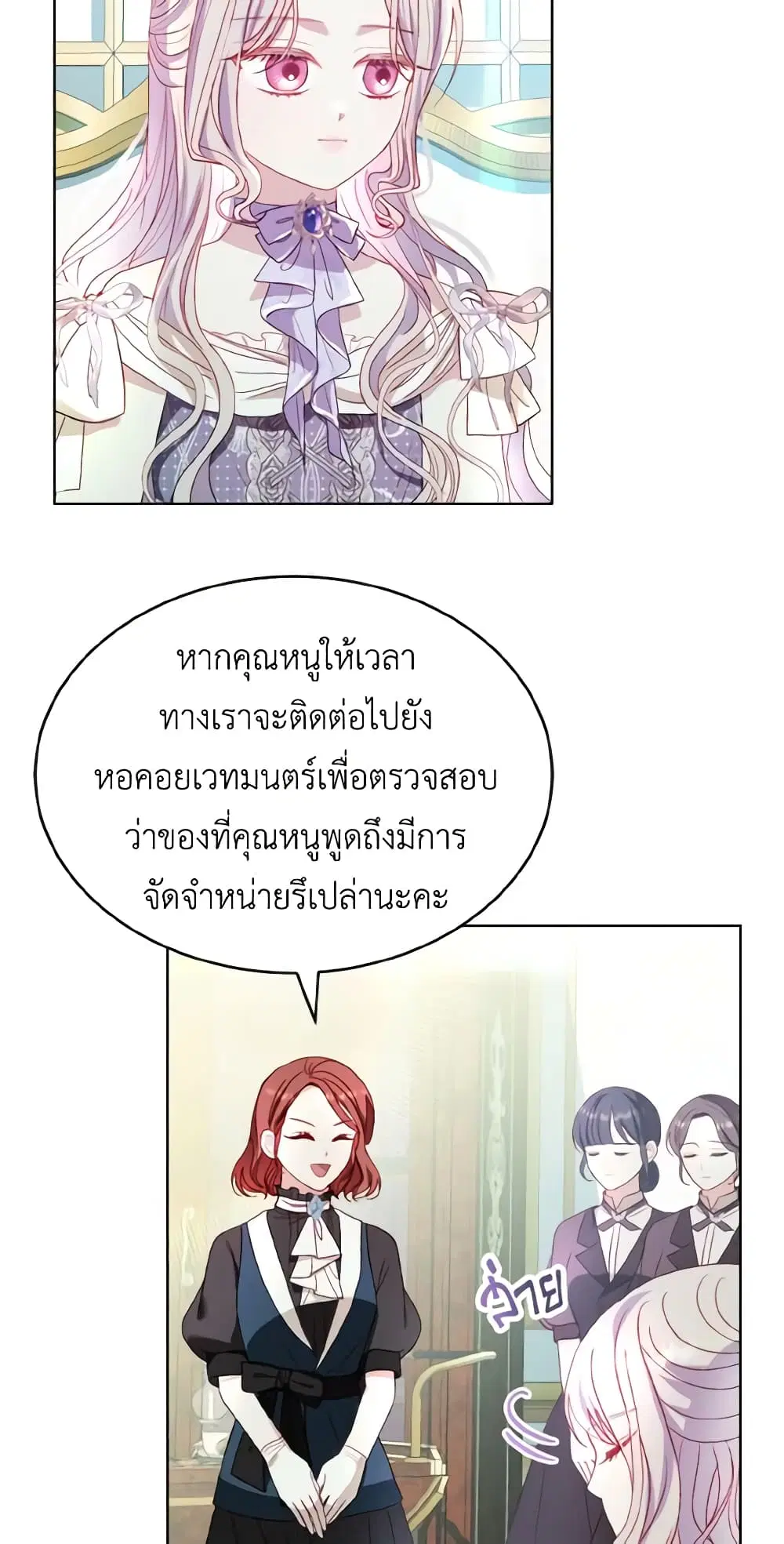 My Father, the Possessive Demi-God ตอนที่ 38 หน้า 2