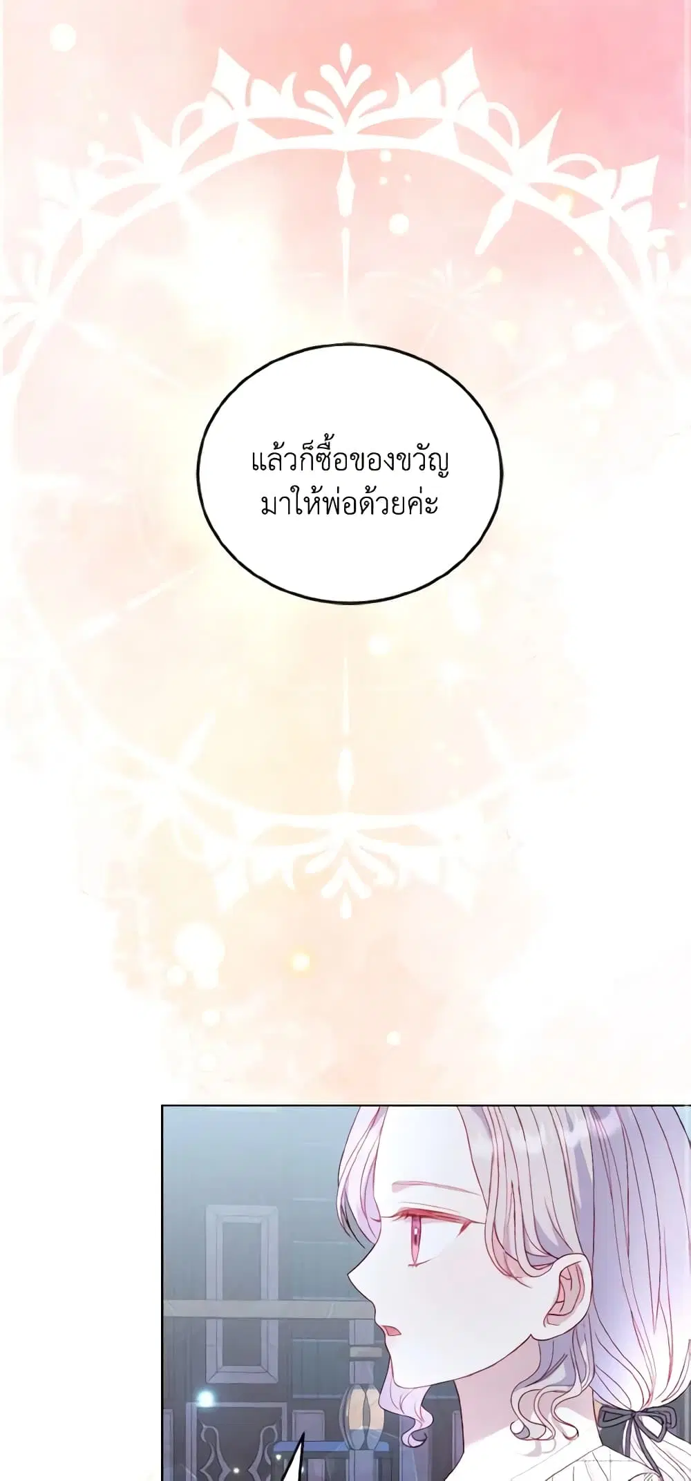 My Father, the Possessive Demi-God ตอนที่ 39 หน้า 2